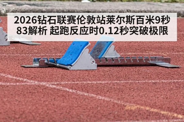 Noah Lyles starting blocks