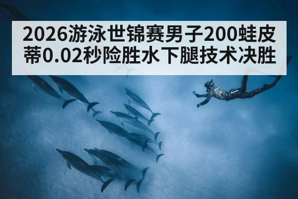 underwater dolphin kick swimming