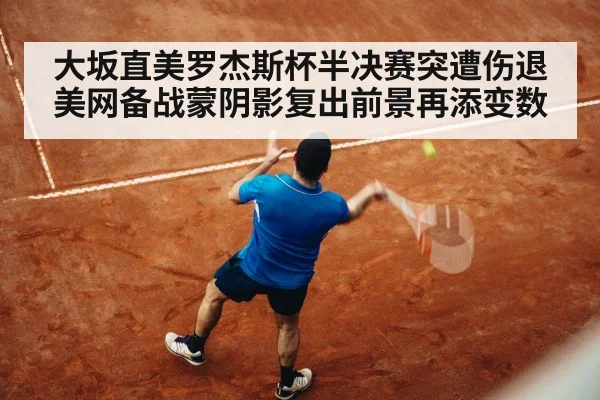 tennis player back injury