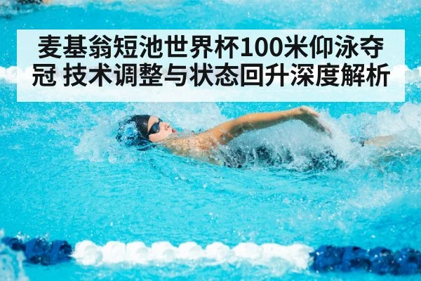 backstroke swimming race