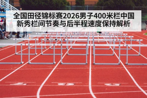 track and field hurdles race