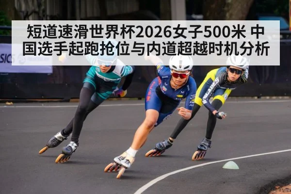 short track speed skating