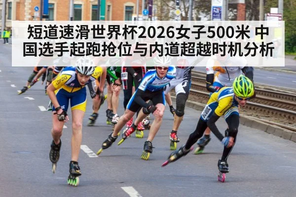 women speed skating race